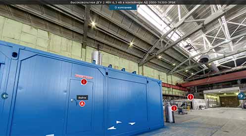 Виртуальный тур 3D - Высоковольтный дизельный генератор 2000 кВт 10,5 кВ в контейнере "Север"
